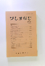 ソシオロジ 146 第47巻 3 号 2003年2月