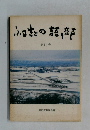 ふるさとの語り部 第11号