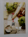 きょうの料理ビギナーズ　2010年1月号