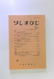 ソシオロジ　第49巻2号