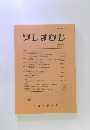 ソシオロジ　第49巻2号