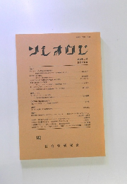 ソシオロジ　第46巻2号