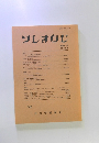 ソシオロジ　第46巻2号