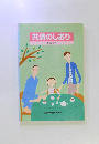 共済のしおり　2001年
