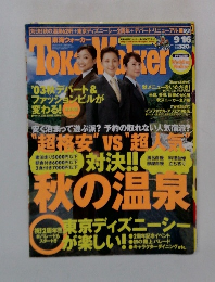 東海ウォーカー　2003年9/3ー9/16号