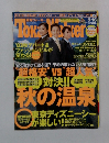東海ウォーカー　2003年9/3ー9/16号