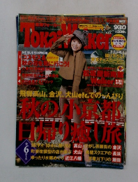 東海ウォーカー　2003年　No.20