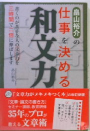 畠山裕介の仕事を決める和文力