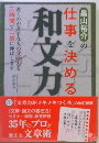 畠山裕介の仕事を決める和文力