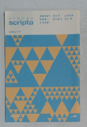 紀伊國屋書店　scripta　2021年