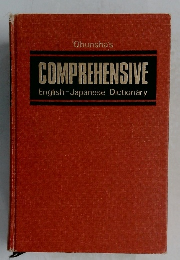 Obunsha's COMPREHENSIVE English-Japanese Dictionary