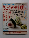 NHKテレビテキスト　きょうの料理　2011年6月号
