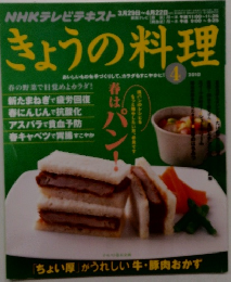 きょうの料理 2010年4月