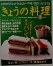 きょうの料理 2010年4月