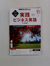 NHKラジオテキスト　2015年11月号