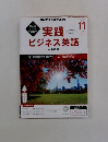 NHKラジオテキスト　2015年11月号
