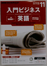 入門ビジネス 2015年11月