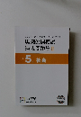 馬渕公開模試 過去問題集 II　小学5年 社会