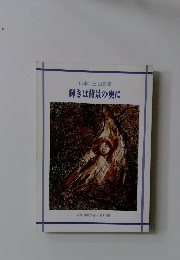 山本二三画文集　輝きは背景の奥に
