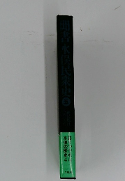 聞書水俣民衆史 5