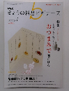 きょうの料理ビギナーズ　2009年1月号