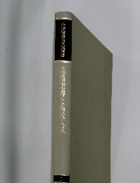 進各旨導と高交入代