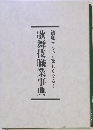 観劇がもっと楽しくなる!　歌舞伎職業事典