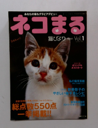 ネコまる　2002年　Vol.1