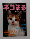 ネコまる　2002年　Vol.1
