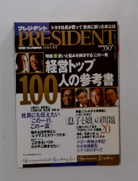 PRESIDENT　2003年9月15日号