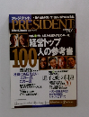 PRESIDENT　2003年9月15日号
