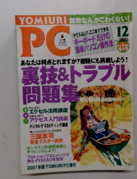 PC 12 裏技&トラブル問題集
