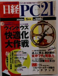 日経PC21　2002年5月号