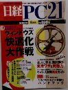 日経PC21　2002年5月号