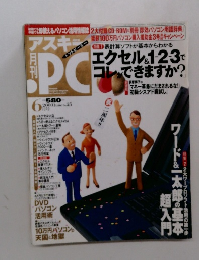 月刊PC　2000年6月号