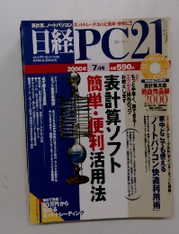 日経PC21　2000年7月号