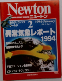 Newton　1994年2月号