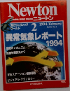 Newton　1994年2月号