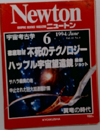 Newton　1994年6月号