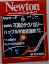 Newton　1994年6月号