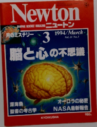 Newton　1994年3月号