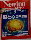 Newton　1994年3月号