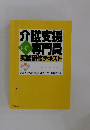 介護支援専門員　四訂