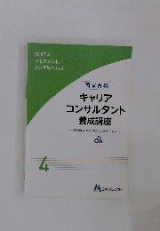 TEXT4アセスメント/メンタルヘルス　4