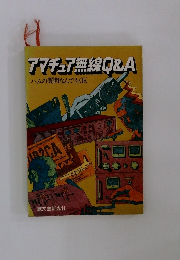 アマチュア無線Q&A　ハムの質問なんでもOK