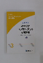 TEXT 3 キャリアカウンセリングに 関する理論　3