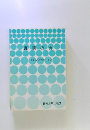 真実のカ　りゅうこくブックス 112