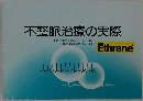 不整脈治療の実際