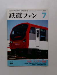 鉄道ファン　2002年7月号