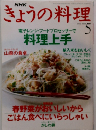 きょうの料理　1994年5月号